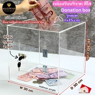 กล่องรับบริจาคหรือกล่อง Tip box มี 4 สีให้เลือก ขนาด 30x30x30 cm.