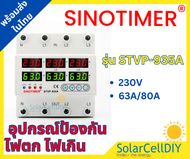 SINOTIMER SVP-935A 3 Phase AC 220V การวัดเบรกเกอร์ แรงดันไฟฟ้า และป้องกันการรั่วไหล