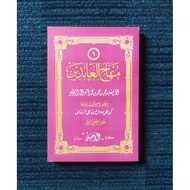 Translation of MINHAJUL ABIDIN Juz 1 - Meaning of Gandul Java