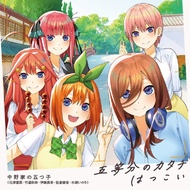 【Direct from Japan】The Quintessential Quintuplets Quintessential Quintuplets / Hatsukoi (No Benefits