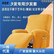 芝華士仕頭等艙單人雙三人躺椅沙發套罩全包電動多功能椅套防塵罩