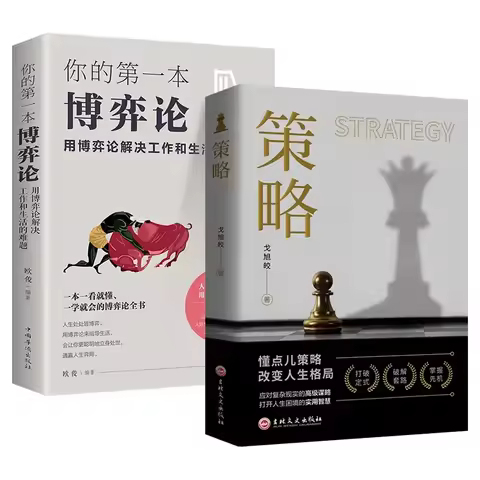 A Practical Wisdom Book on Strategic Game Theory To Cope with Strategies in Complex Reality and Open