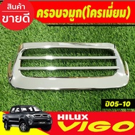 ครอบจมูก ครอบ สกู๊ป สคู๊ป ช่องลมหลอก ชุปโครเมี่ยม โตโยต้า วีโก้ Toyota Vigo 2004 2005 2006 2007 2008