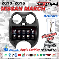 Plusbat [จัดส่งจากกรุงเทพ] จอแอนดรอยด์ติดรถยนต์ Nissan March 2010-2016 Android ในรถยนต์ กล้องติดรถยน