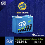 (ส่งฟรี) GS Battery 46B24L (46B24) 45 แอมป์ แบตรถยนต์ แบตรถเก๋ง ไฟแรง ใหม่จากโรงงาน มีรับประกัน 1ปี