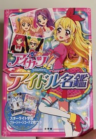 星夢學園偶像名鑑書