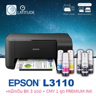 Epson printer inkjet EcoTank L3110 เอปสัน print scan copy usb ประกัน 1 ปี ปรินเตอร์ พริ้นเตอร์ สแกน ถ่ายเอกสาร หมึกเติม Premium ink สี BK 3 ขวด สี CMY 1 ชุด multifuction inkTank ดำ USB
