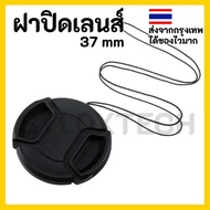 ฝาปิดเลนส์ ฝาปิดหน้าเลนส์ Lens cap 37 / 39 / 40.5 / 43 / 46 / 49 / 52 / 55 / 58 / 62 / 67 / 72 / 77 