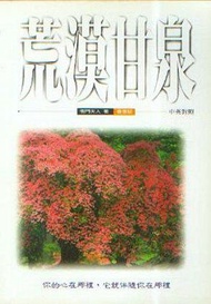 荒漠甘泉－春季版（中英對照）