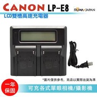 樂華@無敵兔@LCD雙槽高速充電器 Canon LP-E8 液晶螢幕電量顯示 可調高低速雙充 AC快充 ROWA 單眼