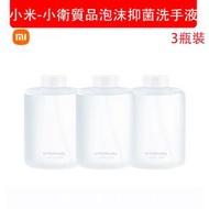 小米 - 小米-小衛質品泡沫抑菌洗手液simpleway [320ml x 3瓶裝] (米家自動洗手機專用) (包裝隨機)