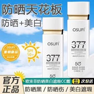 热卖爆款欧束菲防晒霜377美白隔离遮瑕四合一CC霜懒人提亮素颜霜官方正品Ou Bunfei Sunscreen 377 Whitening Isolation ConcealerRF