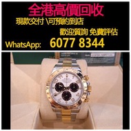 免費估價 全港澳上門 回收：勞力士116523 黑白面 金鋼 熊貓，ROLEX Daytona，116503 126503，手錶，男錶 女錶，80 90年代 舊錶 壞錶，勞力士(Rolex)、全套，F