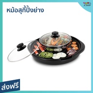 หม้อสุกี้ปิ้งย่าง Otto ขนาด 2 ลิตร สำหรับทำสุกี้และบาร์บีคิวพร้อมกัน PG-155 - หม้อสุกี้ ปิ้งย่าง เตา