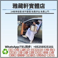 名牌包包、手袋、奢侈品首飾、手鏈 頸鍊 戒指 手串 耳環 手鐲、翡翠、玉器、珠寶、寶石，周大福，六福，周生生 Cartier卡地亞 梵克雅寶VCA 蒂芙尼Tiffany 香奈兒CHANEL 愛馬仕He