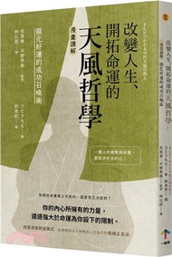 改變人生、開拓命運的天風哲學：【漫畫讀解】顯化好運的成功召喚術
