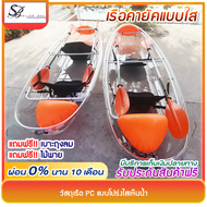 เรือ เรือคายัค เรือโปร่งใสพีซี เรือพายพื้นใส เรือพลาสติกใส เรือพาย paddle boat แถมฟรี!!! ไม้พาย