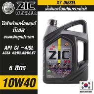 ZIC X7 DIESEL 10W40 6 ลิตร เครื่องยนต์ดีเซล สังเคราะห์แท้ 100% CI-4/SL A3/B3 A3/B4/E7 12000 กิโลเมตร