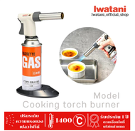 หัวพ่นไฟยี่ห้ออิวาตานิ (Iwatani) รุ่น Cooking Torch Burner (สีเทา)