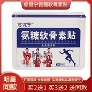 Medium/Household Official Healing Ammonia Sugar Chondroitin Patch Middle-aged Elderly Herbs Relieve 