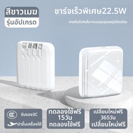 Why Kid | แบตสำรองความจุสูงชาร์จเร็วพร้อมสายในตัว 20000mAh ได้รับการอนุมัติจากสายการบิน