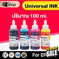 น้ำหมึก Epson ขนาด 100 ml. หมึกเติม/Tank/น้ำหมึก For Epson Inkjet  น้ำหมึกเติม หมึกเครื่องปริ้น น้ำห