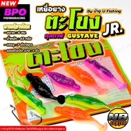 Rubber Bait JR Gustave Snakehead Fish by Uncle U Fishing Size 6 Cm. Weight 4.5 Grams 7 Pieces/Pack P