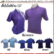 G7 (G7) Plain Color Polo Shirt Men's Code M402 Women's L404 Size S-3XL Set 3 Available In Purple Blu