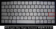 新款 2015 iMac Magic Keyboard  鍵盤膜含注音 台灣 美規 港版用(另有日文鍵盤膜)
