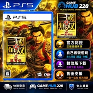 PS5 真三國無雙2 猛將傳 ( 認證下載版)
