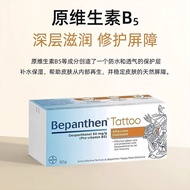 Australia Imported Bepanthen Bayer Tattoo Care Protection Ointment Body Repair Moisturizing Cream 10