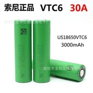 純原裝進口Sony索尼18650VTC6 3000MAH 安全放心動力電池 30A放電