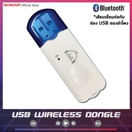 Bluetooth USB Dongle รุ่น BLU-01 เปลี่ยนลำโพงธรรมดาให้เป็นลำโพงบลูทูธ