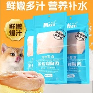 Masty Steamed Chicken Breast Cat Strips Freeze-Dried Chicken Granules Kittens Dogs Cat Canned Cat Sn