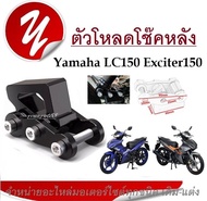 ตัวโหลดโช๊คหลัง เอ็กซ์ไซเตอร์150 Yamaha Exciter150 งาน CNC แท้สีดำเงิน น็อตสีเงิน โหลดโช๊คหลังexciter150 เท่านั้น