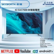 創維 - 43SUC7500 4K Android TV