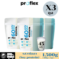 proflex Soy protein 60+ รสวนิลา จำนวน 3 ชิ้น