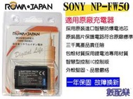 免運 數配樂 ROWA SONY NP-FW50 FW-50 電池 NEX7 NEX-C3 NEX-3 NEX-5