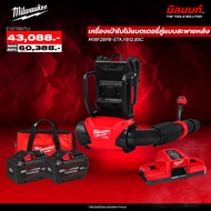 Milwaukee - M18 F2BPB-0 เครื่องเป่าใบไม้ระบบแบตเตอรี่คู่แบบสะพายหลัง พร้อมแบตเตอรี่ 12Ah FORGE x2