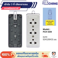 Chang 3-Piece Socket Flat Round Legs With Ground Model PCH-309 3-Slot Floating Plug Size 52x128x31 m