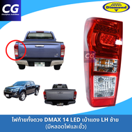 ไฟท้ายดีแม็กซ์ ISUZU DMAX 2014-2019 LED เบ้าแดง ยี่ห้อตราเพชร (DIAMOND)