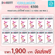 [ 12 กล่อง ] คอลลาเจน เปปไทด์ 4,500 มก. กลิ่น อะเซโรล่าเชอร์รี่ ตรา โดนัทท์ - Donutt Collagen Peptide 4,500 mg. (15 ซอง/กล่อง)