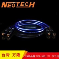 臺灣 Neotech萬隆 UPOCC 6N單晶銅 NEI-3001III 信號線 RCA 插頭 YX923