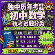 独中初中历届数学统考卷 UEC 2026 | Past Year 1975-2020 Junior Maths | 统考全攻略 [INSTANT DELIVERY]