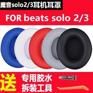 Beats solo2耳機套solo3耳機海綿套Wireless耳塞套有線無線版耳罩耳機配件solo2.0耳機棉皮套B降噪