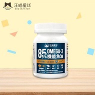 [PLH Craft] 汪喵星球 85% Omega-3 機能魚油 60粒裝【🐶犬🐱貓用】高濃度魚油 機能保健 心臟保養