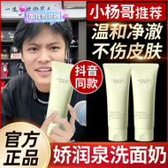 Joyruqo洗面奶 Facial Cleanser jiaorunquan Cleansing Amino Acid Facial Cleanser joyruqo洗面奶 娇润泉洁面乳