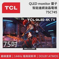 TCL 75吋 75C745 QLED 智能連網液晶電視《含桌放安裝》