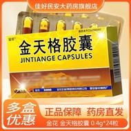 Jintiange Capsules 0.4g * 24 Capsules/Box Jinhua Jintiange Capsules 0.4g * 24 Capsules/Box Chain Pha