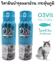 O3Vit อาหารเสริมสำหรับสุนัข และ แมว ขนาด 50ml